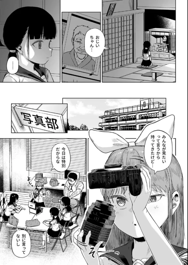 エロ漫画:写真部部長とおじさん指導員(9) hitomi サンプル画像
