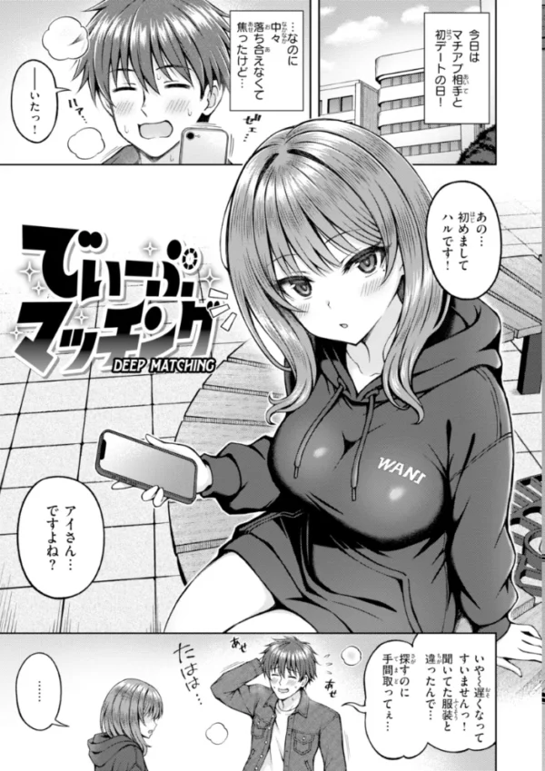 エロ漫画:でぃーぷマッチング【デジタル版限定おまけ付き】 hitomi サンプル画像