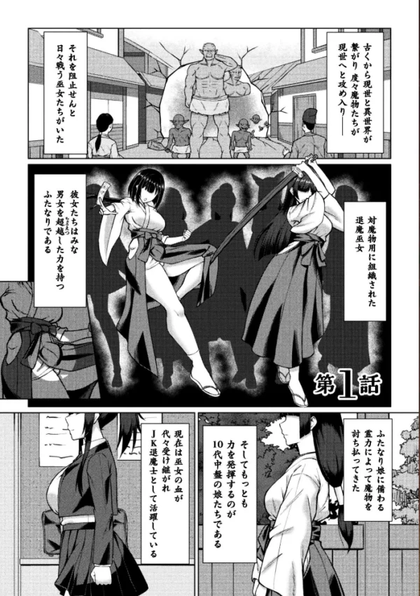 エロ漫画:ふたなりJK退魔士 〜咎人の巫女〜 第1話 hitomi サンプル画像