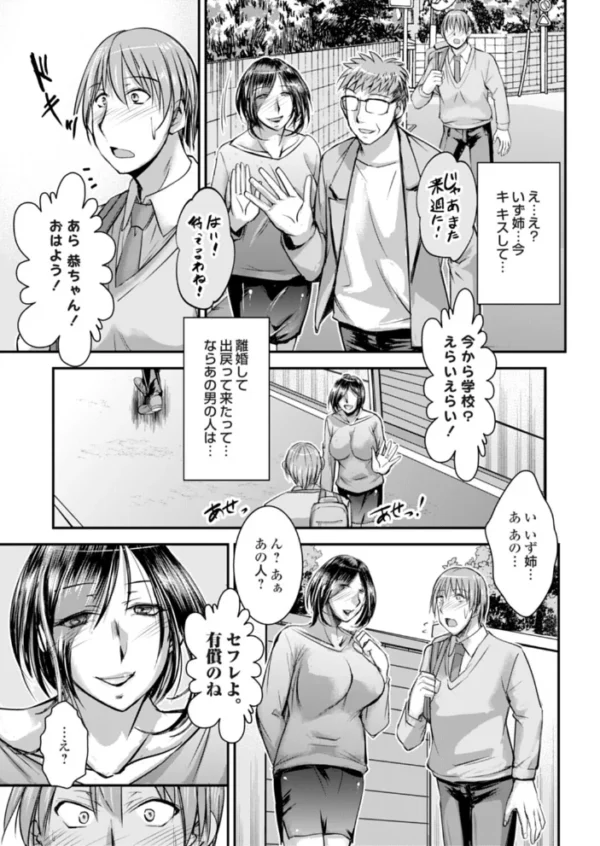 エロ漫画:出戻った隣の姉は○○になっていました hitomi サンプル画像