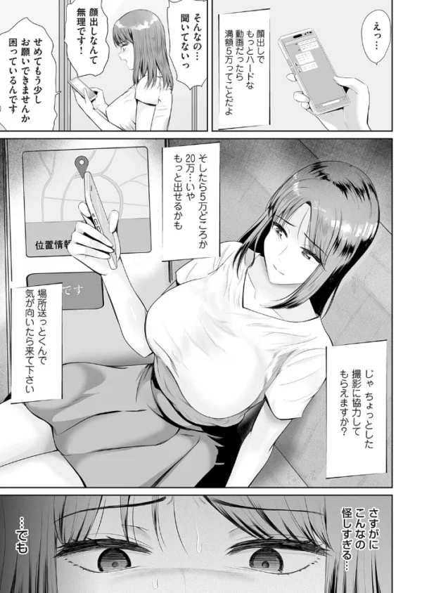 エロ漫画：ハメ金された人妻の末路   hitomi サンプル画像