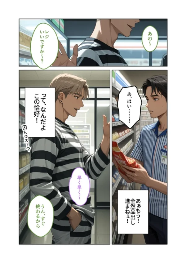 エロ漫画:お客様はおっぱいです。 (10) 〜愛欲MAX!現役JDがパツパツ警官コスでお仕置きえっちinハロウィン〜 モザイク版 hitomi サンプル画像