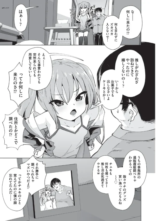 エロ漫画：メスガキジュニアアイドルのざこざこ営業   hitomi サンプル画像