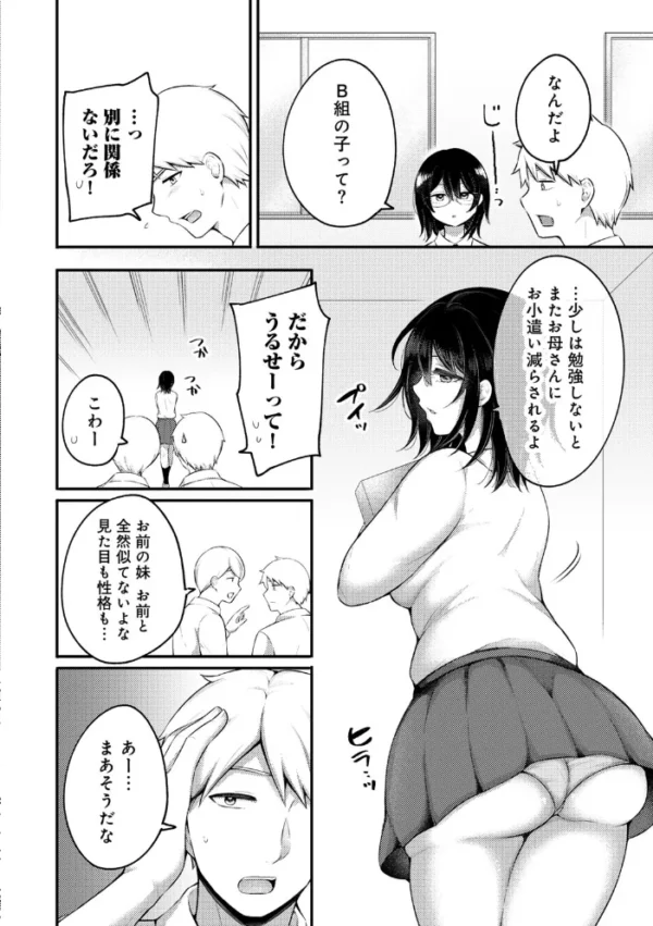 エロ漫画:まなざし 【単話】 hitomi サンプル画像