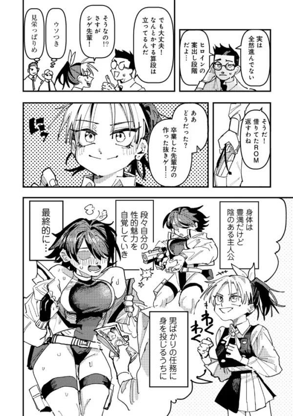 エロ漫画：僕たちは抜きゲー開発部 【単話】   hitomi サンプル画像