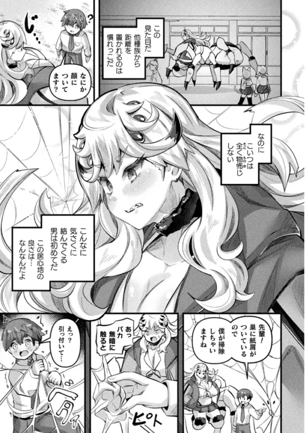 エロ漫画:異種娘・ジャイアント〜大きなアラクネさんは巻き取りたい〜【単話】 hitomi サンプル画像