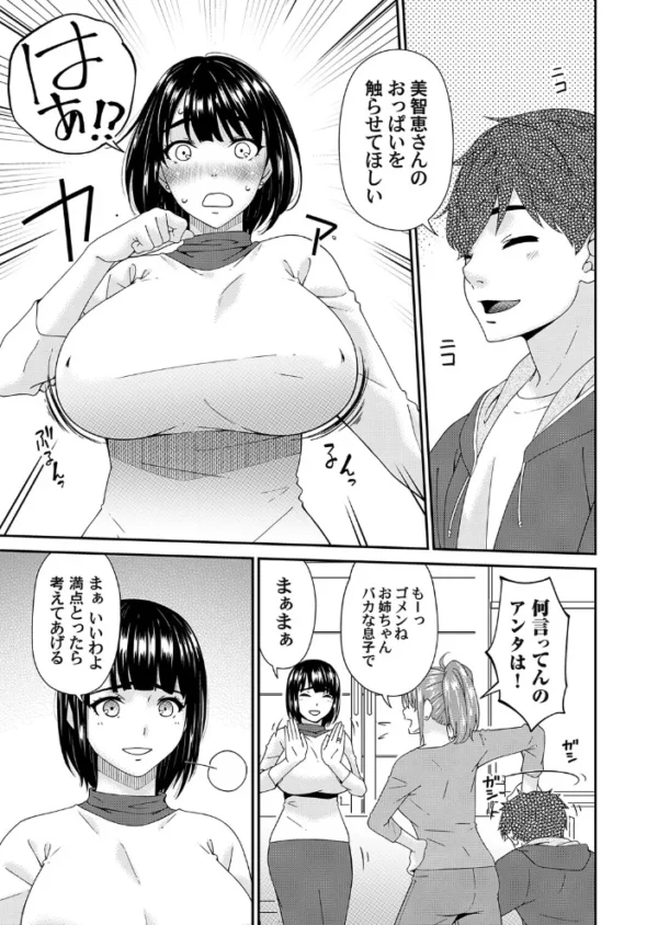 エロ漫画:伯母ぱい hitomi サンプル画像