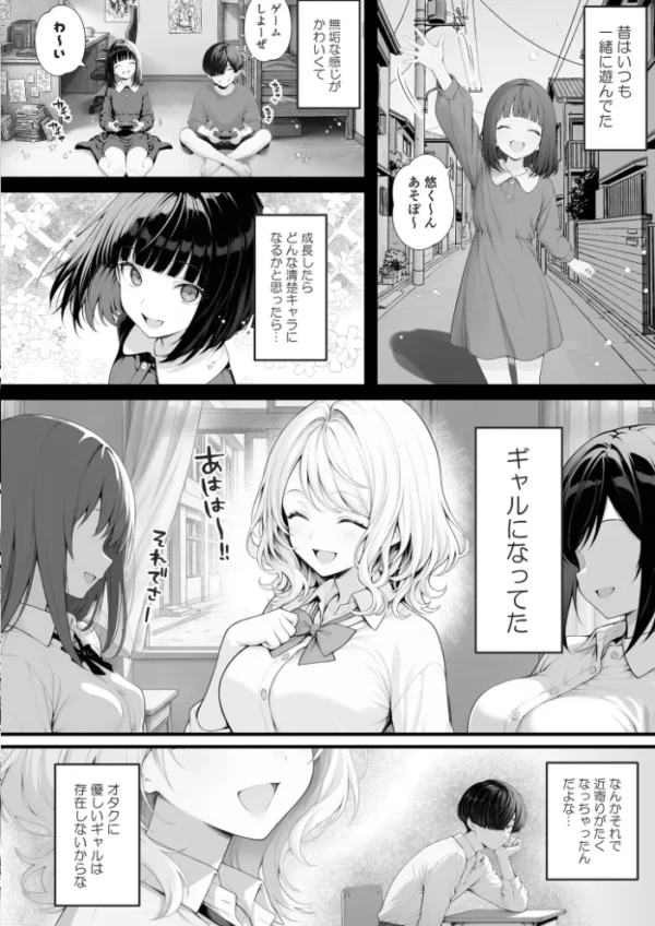 エロ漫画:片想いのギャル幼馴染に●●をかけ恋人プレイを満喫!だが実は●●にかかってなくて!? モザイク版 hitomi サンプル画像