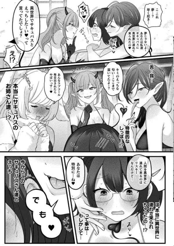 エロ漫画:異世界サキュバスハーレム〜むっつり女子がふたなり百合娘達にイかされまくる快楽絶頂試験〜【単話】 hitomi サンプル画像