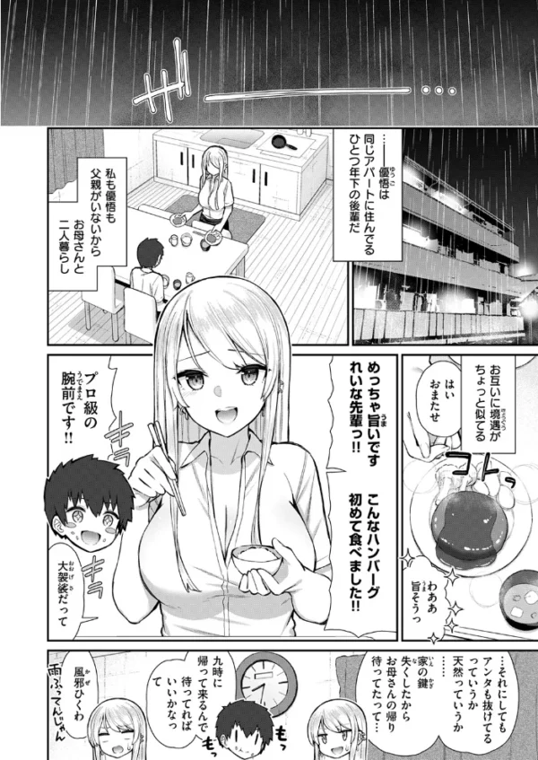 エロ漫画:ギャルJKれいな先輩の一夜 hitomi サンプル画像