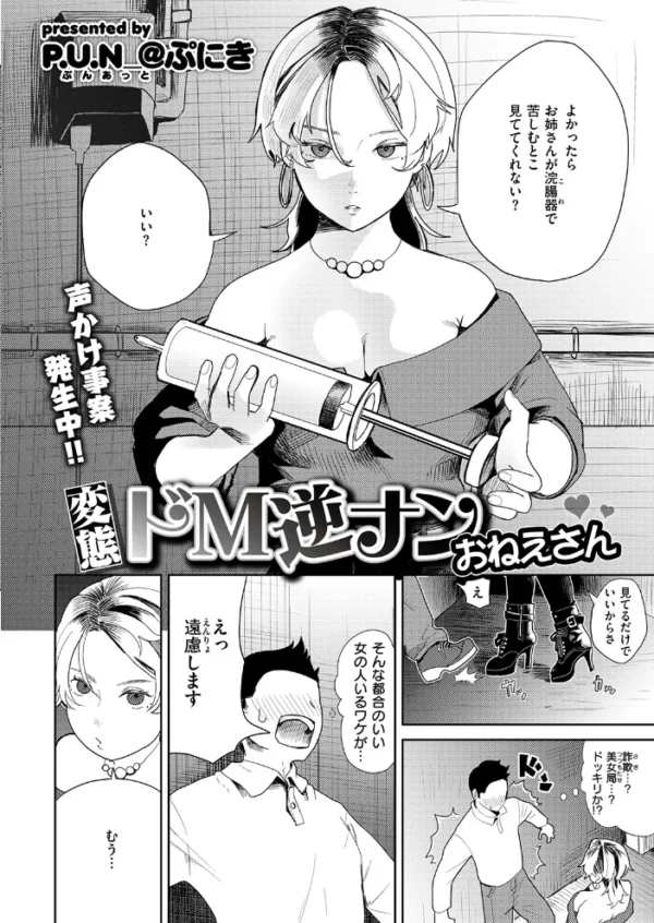 エロ漫画:変態ドM逆ナンおねえさん hitomi サンプル画像