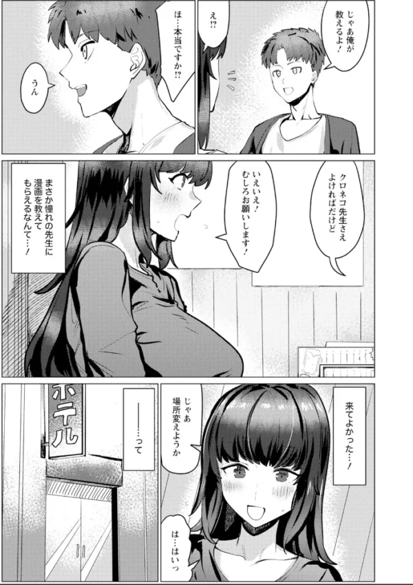エロ漫画:快楽マンガレッスン 【単話】 hitomi サンプル画像