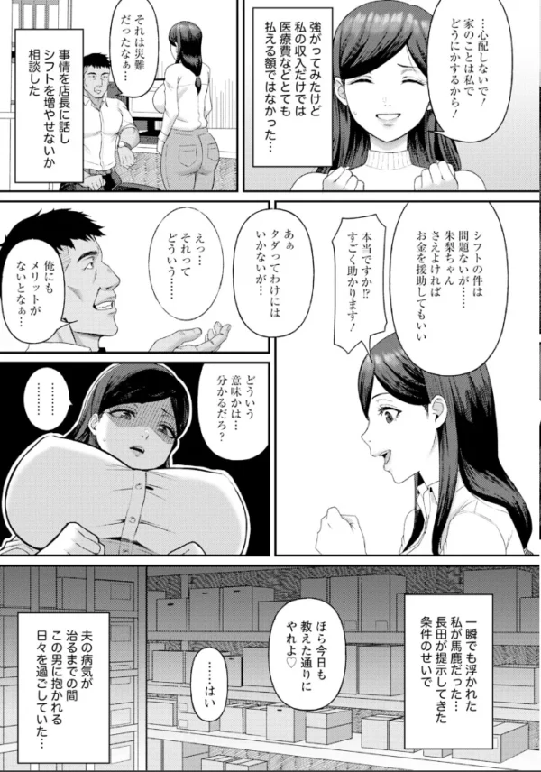 エロ漫画:姦淫パートタイム 【単話】 hitomi サンプル画像
