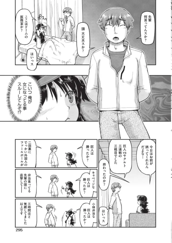 エロ漫画:TS熱援ボールパーク G球団編 最終話 hitomi サンプル画像