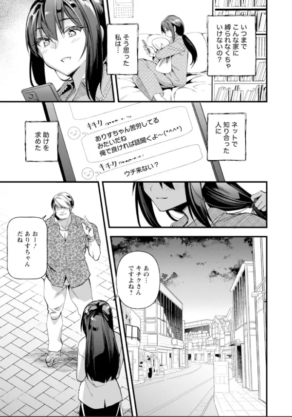 エロ漫画:捨てメス幸福論 【単話】 hitomi サンプル画像