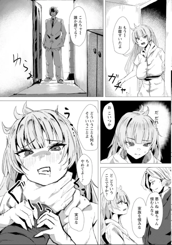 エロ漫画:捨てられ肉便女【単話】 hitomi サンプル画像