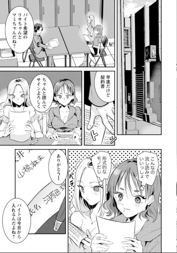 エロ漫画:アブない裏バイト 【単話】 hitomi サンプル画像