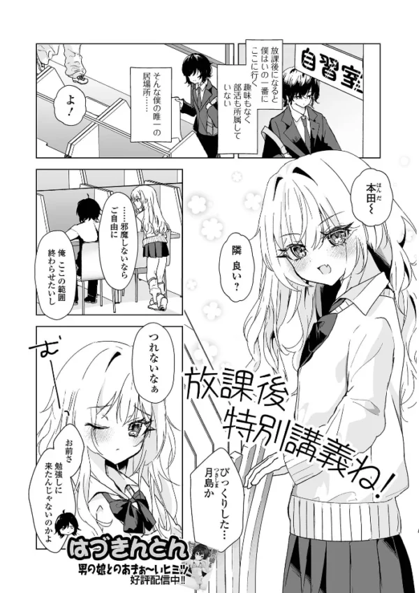 エロ漫画:Web男の娘・れくしょんッ!S Vol.119 hitomi サンプル画像