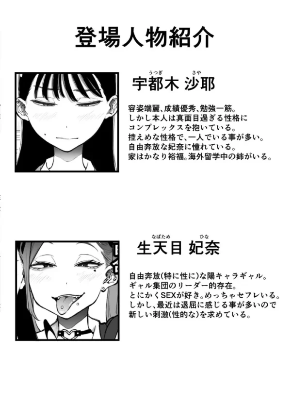 エロ漫画:欲求不満まじめ女子がクラスのヤリマンギャルとドスケベHしちゃう話。(1) hitomi サンプル画像