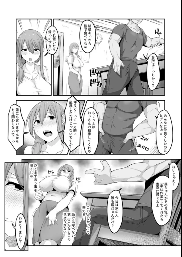 エロ漫画:夫の実家に嫁いだ長乳美人妻、田舎のおっさんにNTRれました(3) hitomi サンプル画像