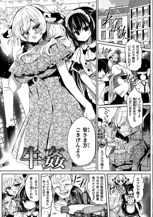 エロ漫画:乙女姦落 hitomi サンプル画像