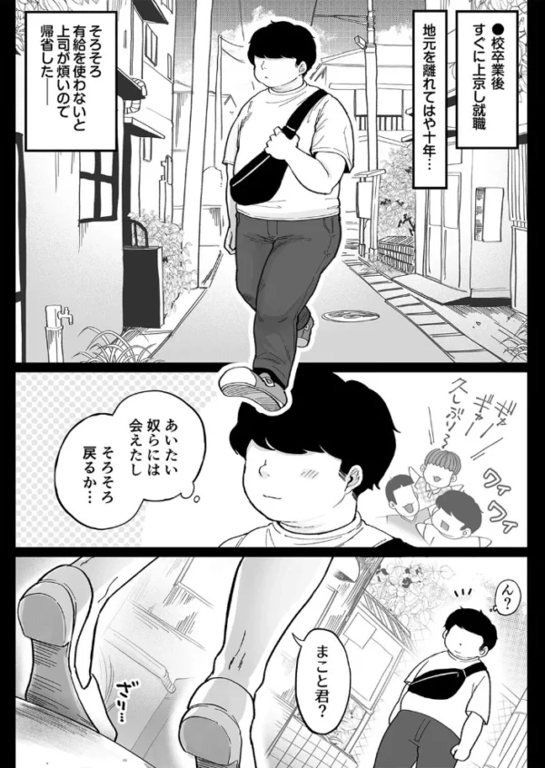 エロ漫画:地元の元カノ人妻、青春性交ハメなおし(1) hitomi サンプル画像