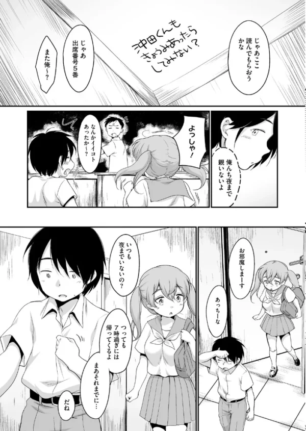 エロ漫画:けいけんしてみる? hitomi サンプル画像