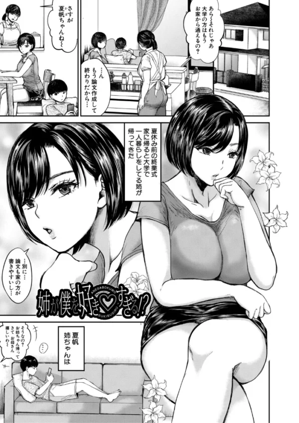 エロ漫画:エロい姉に搾精されてます!【1話試し読み付き】 hitomi サンプル画像
