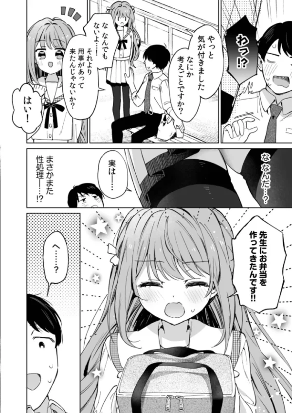 エロ漫画:先生が教え子の性処理をするのは校則ですよね?(2) hitomi サンプル画像