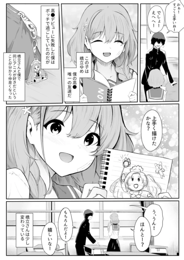 エロ漫画：僕はゆめちゃん係（1）　hitomi サンプル画像