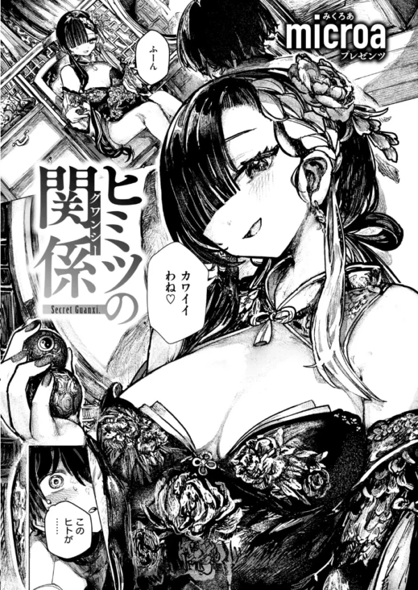エロ漫画:ヒミツの関係 hitomi サンプル画像