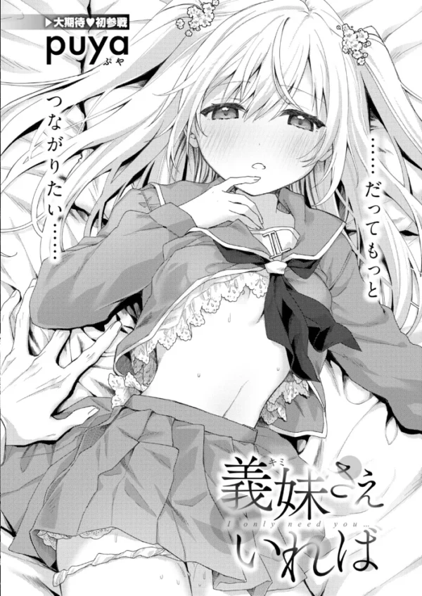 エロ漫画：義妹さえいれば　hitomi サンプル画像