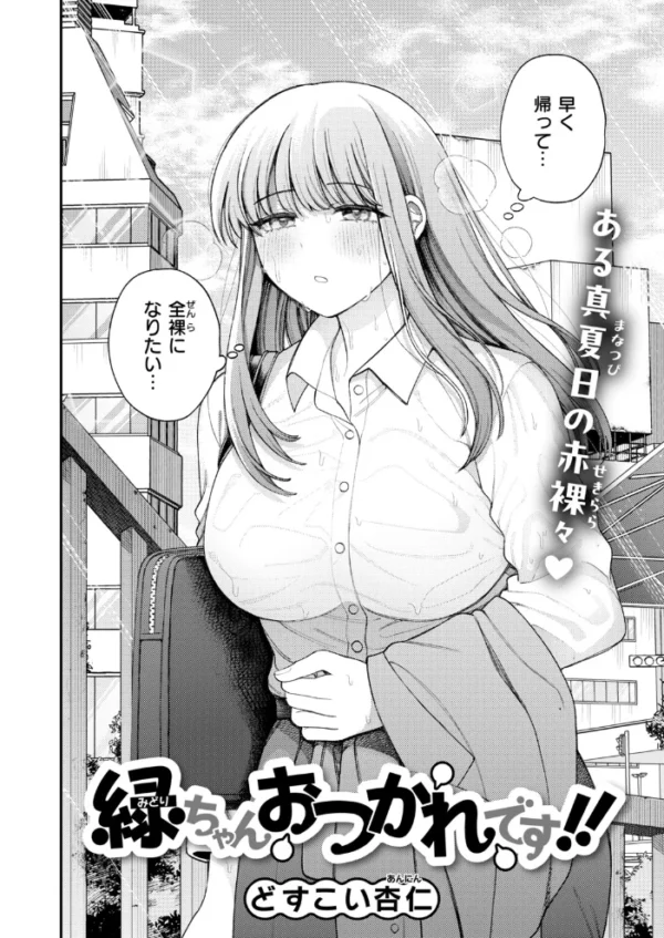 エロ漫画:緑ちゃんおつかれです!! hitomi サンプル画像