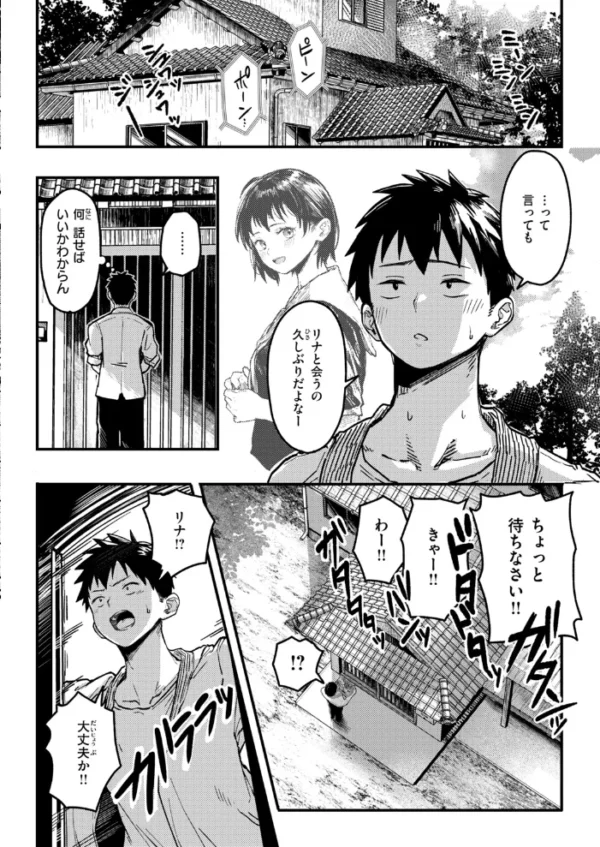 エロ漫画:田舎の幼馴染がなんかエロい hitomi サンプル画像