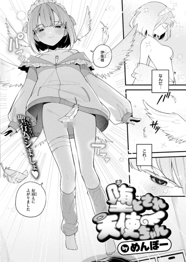 エロ漫画:堕とされ天使ちゃん hitomi サンプル画像