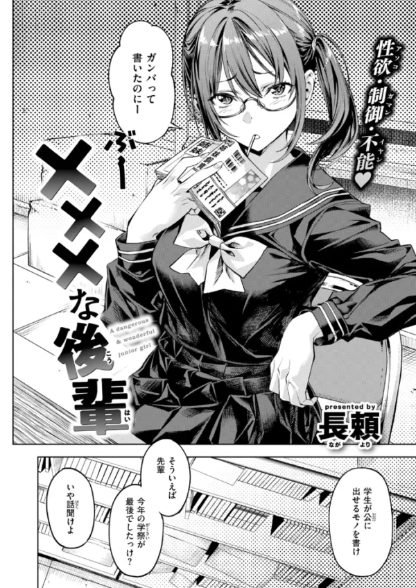 エロ漫画:×××な後輩 hitomi サンプル画像