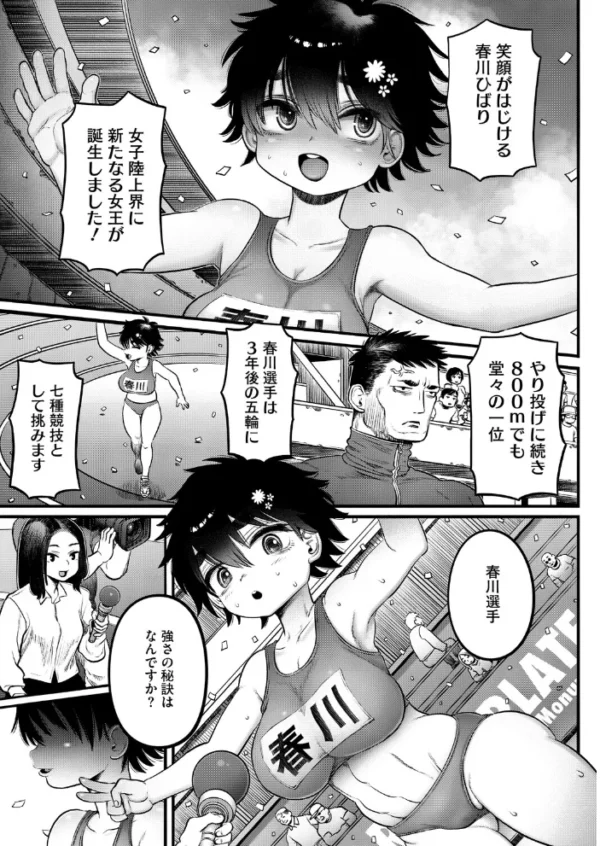 エロ漫画:ひばりウイニングラン hitomi サンプル画像