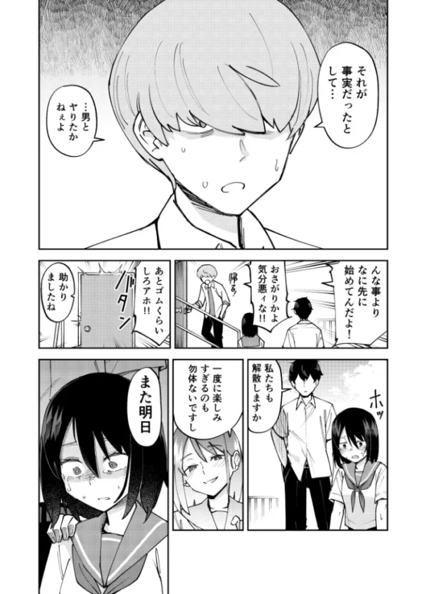 エロ漫画:入れ替わっただけなのに(2)【18禁】 hitomi サンプル画像