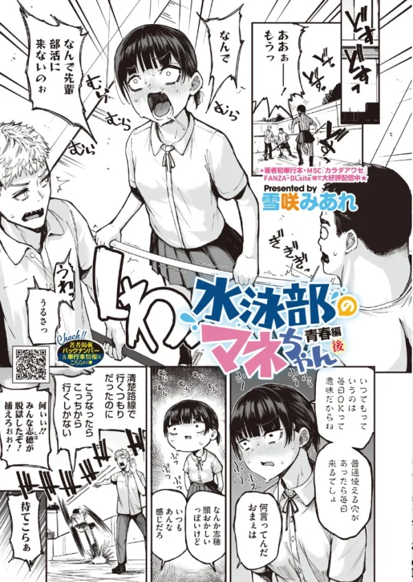 エロ漫画:水泳部のマネちゃん 青春編・後 hitomi サンプル画像