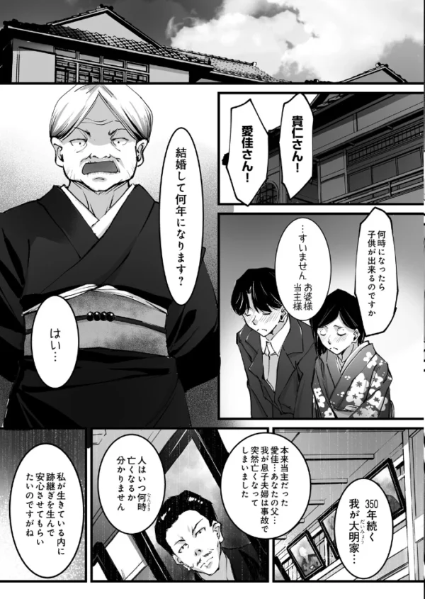 エロ漫画:名家姉妹の世継ぎ性交 前編 hitomi サンプル画像