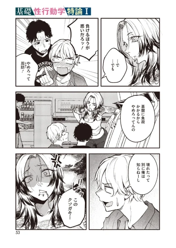 エロ漫画:基礎性行動学特論I hitomi サンプル画像