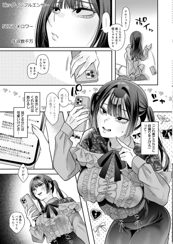 エロ漫画:承認欲求つよ〜い エロ漫画家(27)バチボコわからせる hitomi サンプル画像