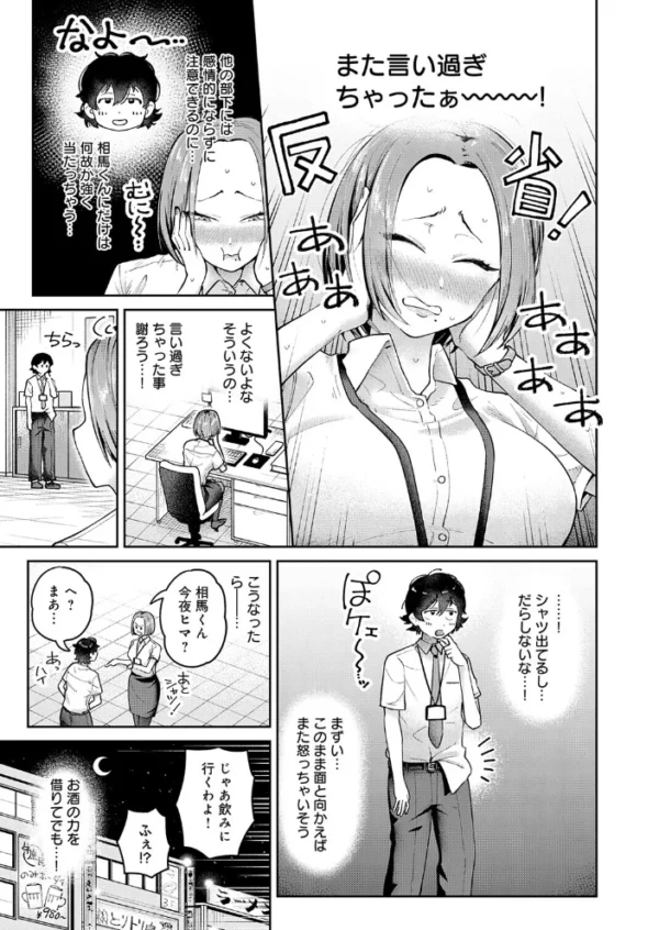 エロ漫画:相性最悪!?女上司とSM入門! hitomi サンプル画像