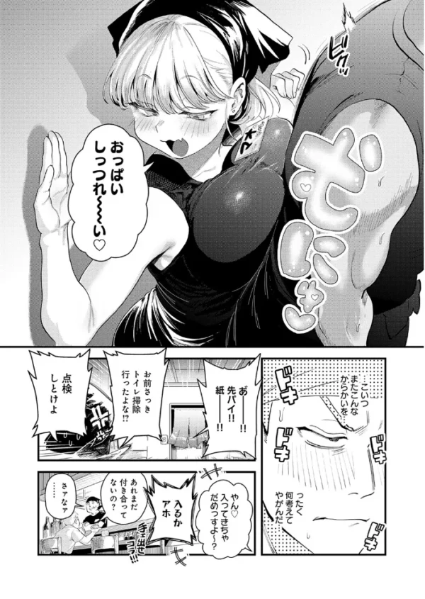 エロ漫画:先輩! とりま1発ヤりません? hitomi サンプル画像