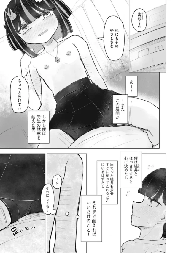エロ漫画：胸部と心と貞操観念、全てが貧しく輝く君と、君でシコる僕の話【第5話】　hitomi サンプル画像