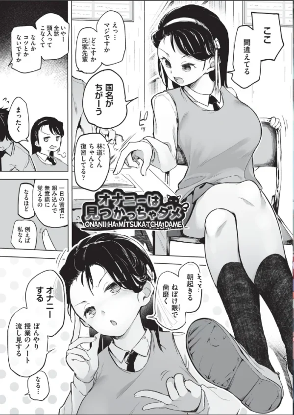 エロ漫画:オナニーが見つかったらもうダメ hitomi サンプル画像