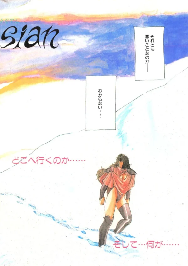 エロ漫画：COMICペンギンクラブ1990年6月号　hitomi サンプル画像