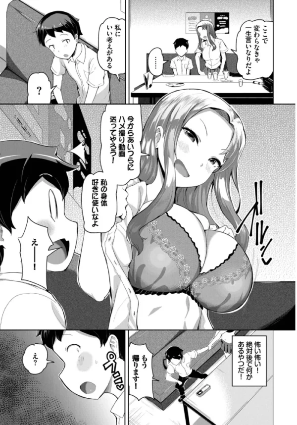 エロ漫画:陰キャに優しいギャルはいる!? hitomi サンプル画像