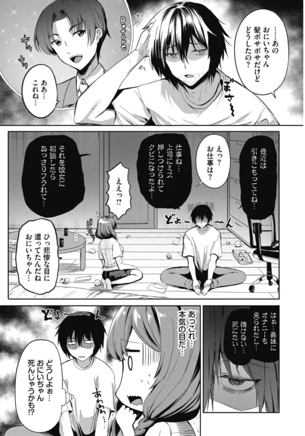 エロ漫画：元気出して！ おにいちゃん！！　hitomi サンプル画像