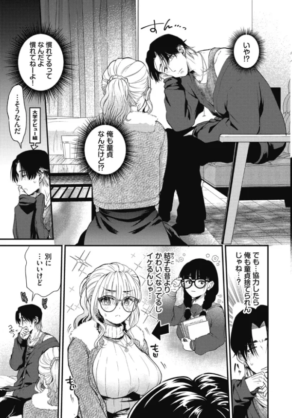 エロ漫画:はじめては卒業したいの hitomi サンプル画像
